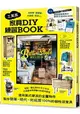 工業風家具DIY練習BOOK