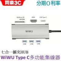 在飛比找Yahoo!奇摩拍賣優惠-WiWU ALPHA A731HP 七合一擴充 HUB 集線