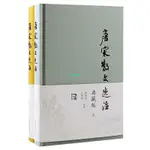 正版有貨🌟唐宋散文選注典藏版全二冊 唐宋八大家名篇佳作文鈔張撝之王水照/全新書籍