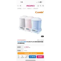 在飛比找蝦皮購物優惠-Combi Pro360 PLUS 高效消毒烘乾鍋