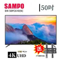 在飛比找PChome24h購物優惠-【SAMPO 聲寶】50型4K低藍光液晶顯示器+壁掛架｜含桌