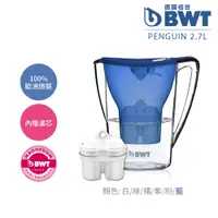 在飛比找PChome24h購物優惠-【BWT 德國倍世】 2.7L 企鵝壺 鎂離子 1壺1芯組合