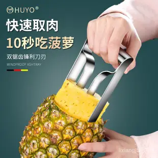 優選好物 菠蘿刀專用削菠蘿神器不銹鋼切菠蘿去眼鳳梨專用刀菠蘿削皮刀 Q4V8