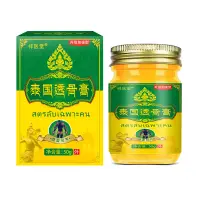 在飛比找蝦皮購物優惠-祥醫堂泰國透骨膏疼痛膏外用按摩乳膏 頸肩腰腿活絡軟膏