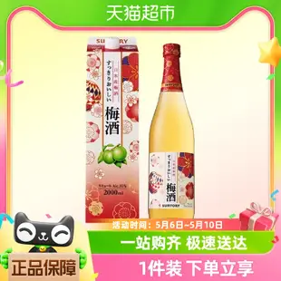 日本進口三得利梅酒青梅酒720ml/2L女士低度甜酒 配製果酒梅子酒