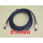 數位光纖線3公尺線徑6MM．數位音效線電視藍光DVD擴大機OPTICAL TOSLINK環繞HIFIHIENDSPDIF