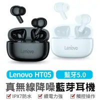 在飛比找momo購物網優惠-【Lenovo】HT05真無線藍牙耳機(IPX7防水/支援語