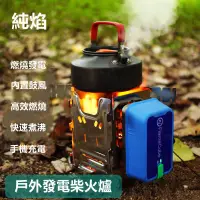 在飛比找蝦皮購物優惠-純焰 火力發電柴火爐 户外露營首選 無煙露營炊具 便携摺疊3