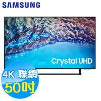 SAMSUNG三星 50吋 4K UHD 連網 液晶電視 UA50BU8500WXZW