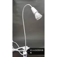 在飛比找蝦皮購物優惠-💡光之選照明💡蛇管夾燈組(附開關)+5W LED投射燈泡～烤