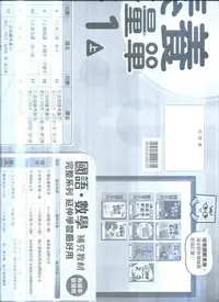 在飛比找Yahoo!奇摩拍賣優惠-國小康軒版  112-素養評量單國語一上-教師版[解答印在題