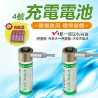 在飛比找有閑購物優惠-4號電池 四號 4號充電電池 充電電池 重複使用電池 1.5