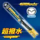 【MAZDA CX-3 CX3(2015~)】美國 SilBlade 複合式 超撥水矽膠雨刷(2支價)