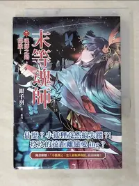 在飛比找樂天市場購物網優惠-【書寶二手書T1／一般小說_BMX】末等魂師(7)魂師之路，