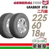 在飛比找遠傳friDay購物優惠-【General Tire 將軍】HT6 225/60/18