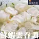 【盅龐水產】佳味鮮蝦雲吞 - 淨重180g±5%/盒