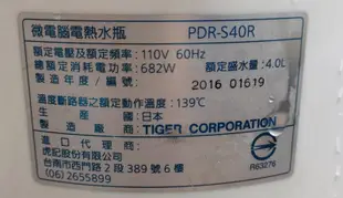 TIGER 虎牌 PDR-S40R 4公升 熱水瓶 日本製 出廠年2016