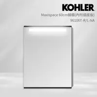 在飛比找momo購物網優惠-【KOHLER】Maxispace 60公分鏡櫃(內附插座版