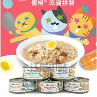 在飛比找蝦皮購物優惠-優格TOMA-PRO【貓咪吃貨拼盤主食罐】80g，最豐富肉肉