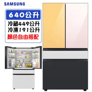 Samsung 三星 RF23BB8200AP 四門冰箱 640L BESPOKE 設計品味系列 旗艦款