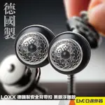 LOXX 德國製 安全背帶扣 黑銀浮雕款 吉他安全背帶扣 電吉他安全背帶扣 貝斯安全背帶扣 安全背帶釘 尾釘｜亞邁樂器