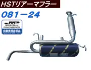 HST rear muffler part number 081-24 Acty MTM HA1.HA2.HA3.HA4 Mini Truck Japan