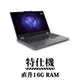 Lenovo 聯想 LOQ 15IRX9 83DV003FTW 15.6吋 獨顯電競特仕筆電 (i5-13450HX/8G+8G/512GB/RTX4050)