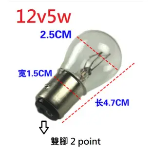 Ebike 電動車 light 12v 48V 60V 電動摩托車 T10 插泡 電瓶車 轉向 燈泡 方向燈泡 單腳雙腳