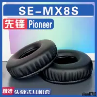 在飛比找蝦皮購物優惠-【滿減免運】適用先鋒 Pioneer SE-MX8S耳罩耳機