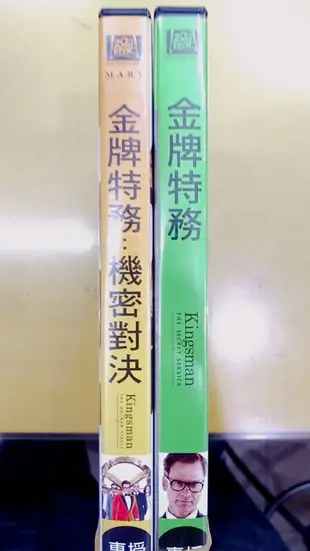 二手正版DVD【金牌特務 1+2】【盒裝】