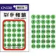 【龍德圓形貼紙 LD-570G】直徑16mm–螢光綠 1~100 印黑字 – 210張/包(LONGDER)(吊袋標籤)