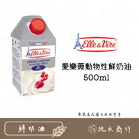 在飛比找蝦皮購物優惠-【純禾商行🌾】愛樂薇動物性鮮奶油500ml