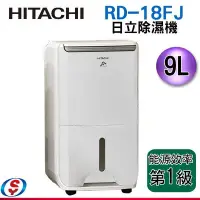 在飛比找Yahoo!奇摩拍賣優惠-【新莊信源】9公升 【HITACHI日立清淨除濕機 】RD-