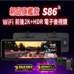 【聊聊詢問有優惠】快譯通 ABEE S86 行車紀錄器 WIFI前後2K+HDR電子後視鏡全屏觸控  區間測速