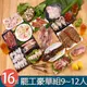 【華得水產】海陸旗艦烤肉14件組(10-12人份)