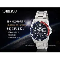 在飛比找蝦皮購物優惠-國隆手錶專賣店 SEIKO精工  SNZF15K1 潛水機械