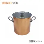 【MAUVIEL】150S銅雙耳高鍋24CM-附玻璃蓋(法國米其林專用銅鍋)