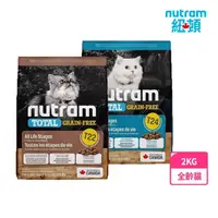 在飛比找momo購物網優惠-【Nutram 紐頓】T22/T24無穀全能系列全齡貓糧 2