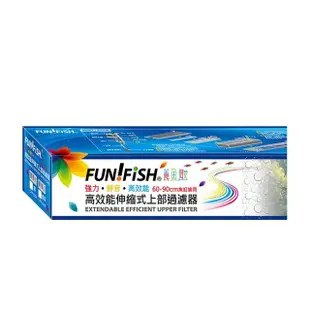 【FUN FISH 養魚趣】2.0尺伸縮式上部過濾槽-黑-含沉水馬達+石英陶瓷環+條狀活性炭(底座可伸縮60〜90cm)