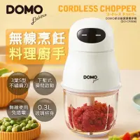 在飛比找有閑購物優惠-強強滾-【比利時DOMO】多功能無線調理玻璃杯攪拌機/絞肉機