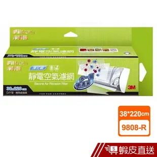 3M 淨呼吸 Filtrete 9808-R 淨化級捲筒式靜電空氣濾網 現貨 蝦皮直送