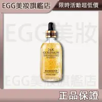 在飛比找蝦皮購物優惠-💖EGG旗艦店💖正品 大瓶 24k黃金精華液100ML 女男