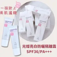 在飛比找蝦皮購物優惠-雅芳 💓光燦亮白防曬隔離霜SPF36/PA+++ 8效合1 