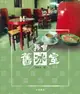 【電子書】再會舊冰室