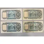 ~香港上海匯豐銀行10元 鈔1972年（4張一起）