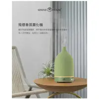 在飛比找蝦皮購物優惠-[免運]SERENE HOUSE飛煙香氛霧化機,香氛機，霧化