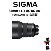 在飛比找蝦皮商城優惠-【SIGMA】85mm F1.4 DG DN ART FOR