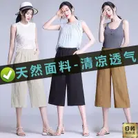 在飛比找蝦皮購物優惠-【日韓極簡風】大尺碼七分褲女 夏季女生七分褲薄款 大碼仿棉麻