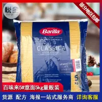 在飛比找淘寶網優惠-百味來意大利麵條 barilla5號意麵 5kg商用速食意粉