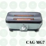 日本 ALADDIN 烤爐烹調機 CAG-MG7無煙料理 電烤盤 燒烤盤 燒烤爐 BBQ 阿拉丁 燒烤